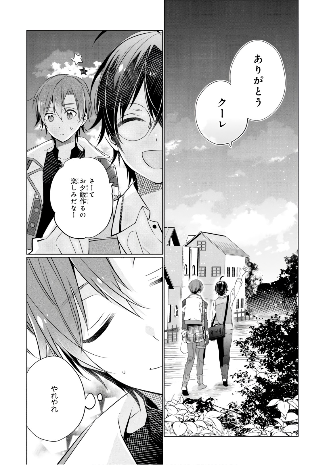 Saikyou no Kanteishi tte Dare no koto? ~Manpuku gohan de Isekai Seikatsu~ - Chapter 8 - Page 15